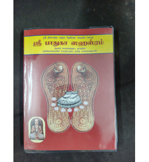 Sri Paduka Sahasram - (Moolam & Urai ) Sri Paduka Sahasram - (Moolam & Urai )